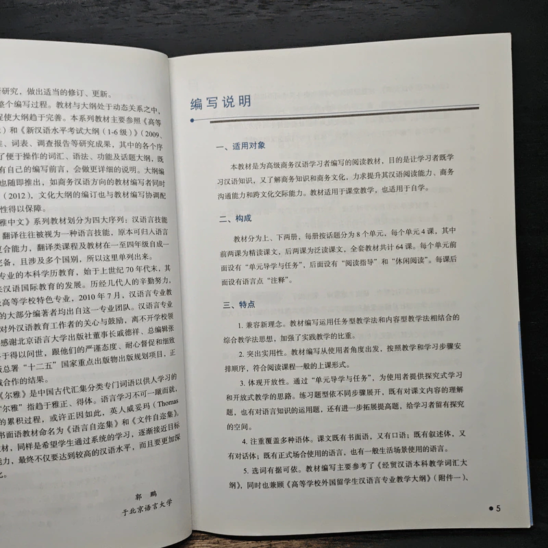 Business Chine: Advanced Reading - 沈庶英 (เสิ่นซู่อิง) รูปที่ 7