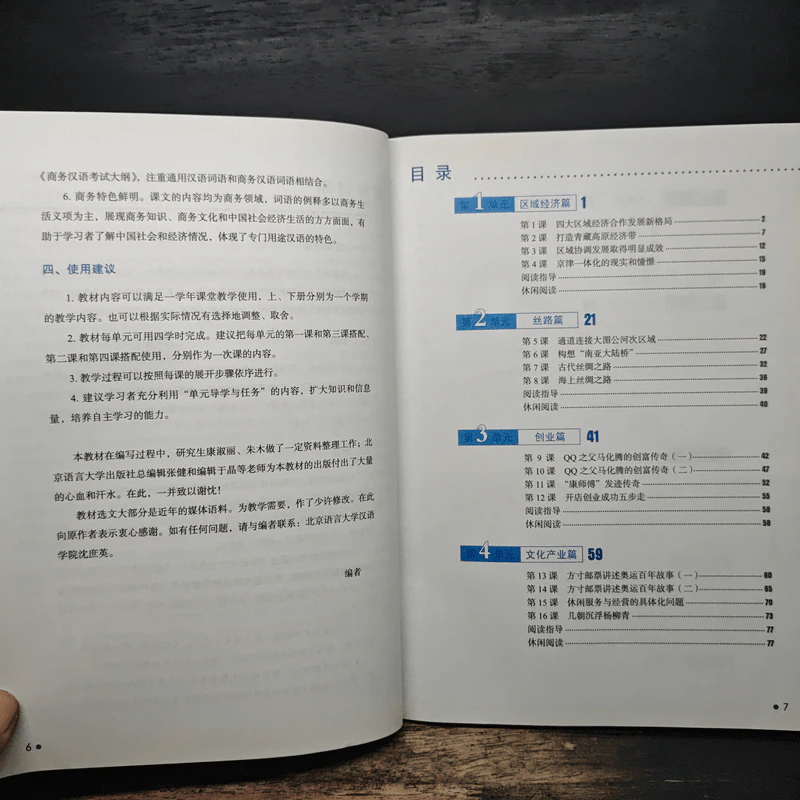 Business Chine: Advanced Reading - 沈庶英 (เสิ่นซู่อิง) รูปที่ 8