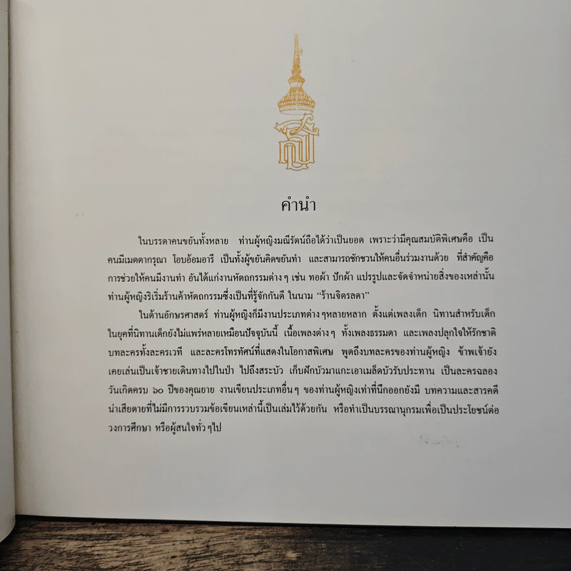 รื่นรมย์ชมรัตนโกสินทร์ The Immortal City รูปที่ 7