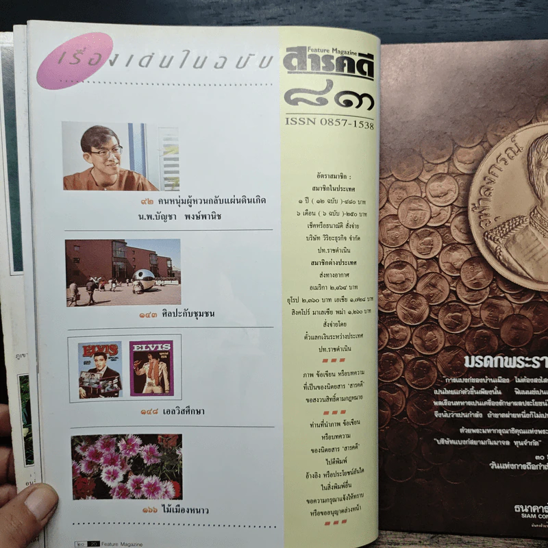 Feature Magazine สารคดี ฉบับที่ 83 ปีที่ 7 ม.ค.2535 รูปที่ 7