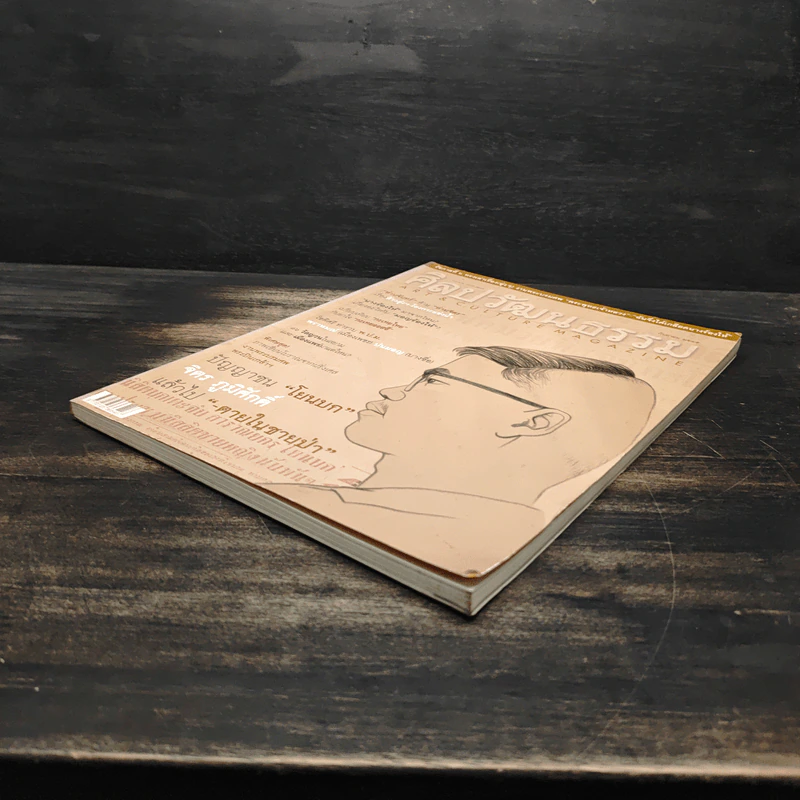 ศิลปวัฒนธรรม ฉบับที่ 11 ก.ย.2545 รูปที่ 4