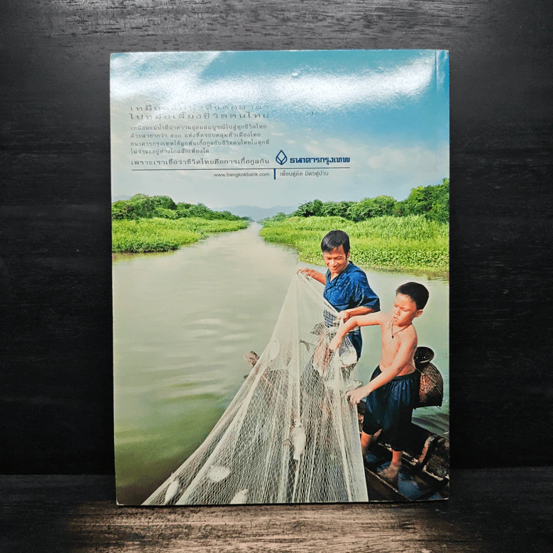 ศิลปวัฒนธรรม ฉบับที่ 11 ก.ย.2545 รูปที่ 2