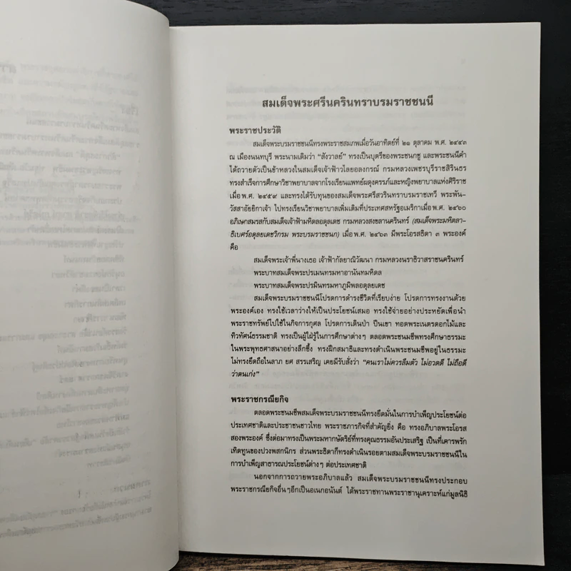 งานพระเมรุมาศสมเด็จพระศรีนครินทราบรมราชชนนี รูปที่ 8