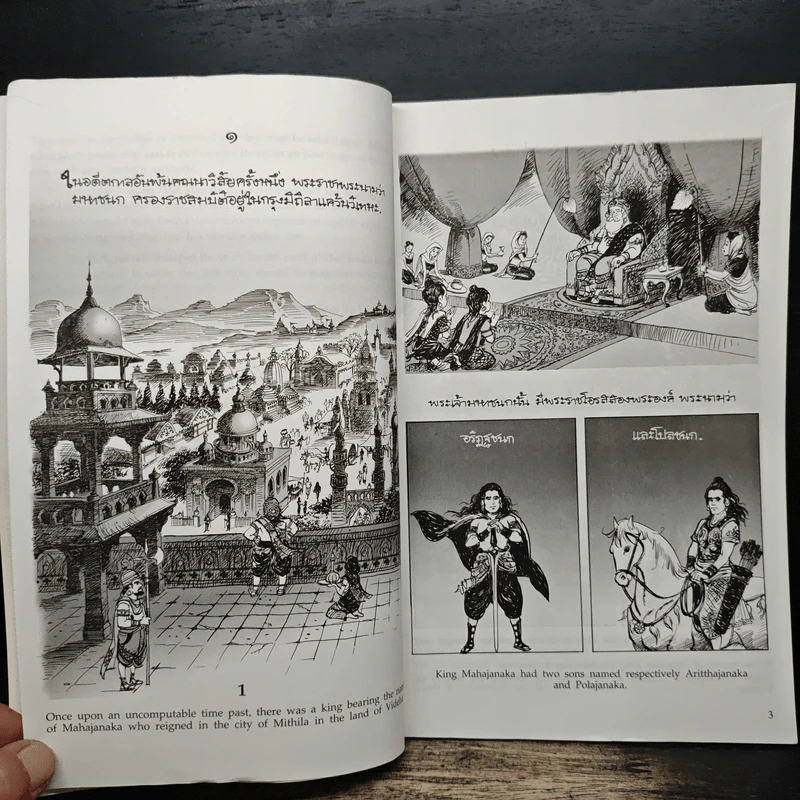 พระราชนิพนธ์เรื่อง พระมหาชนก ฉบับการ์ตูน รูปที่ 7