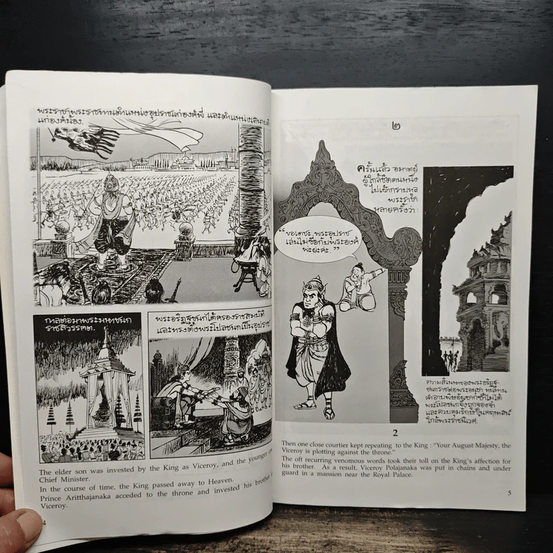พระราชนิพนธ์เรื่อง พระมหาชนก ฉบับการ์ตูน รูปที่ 8