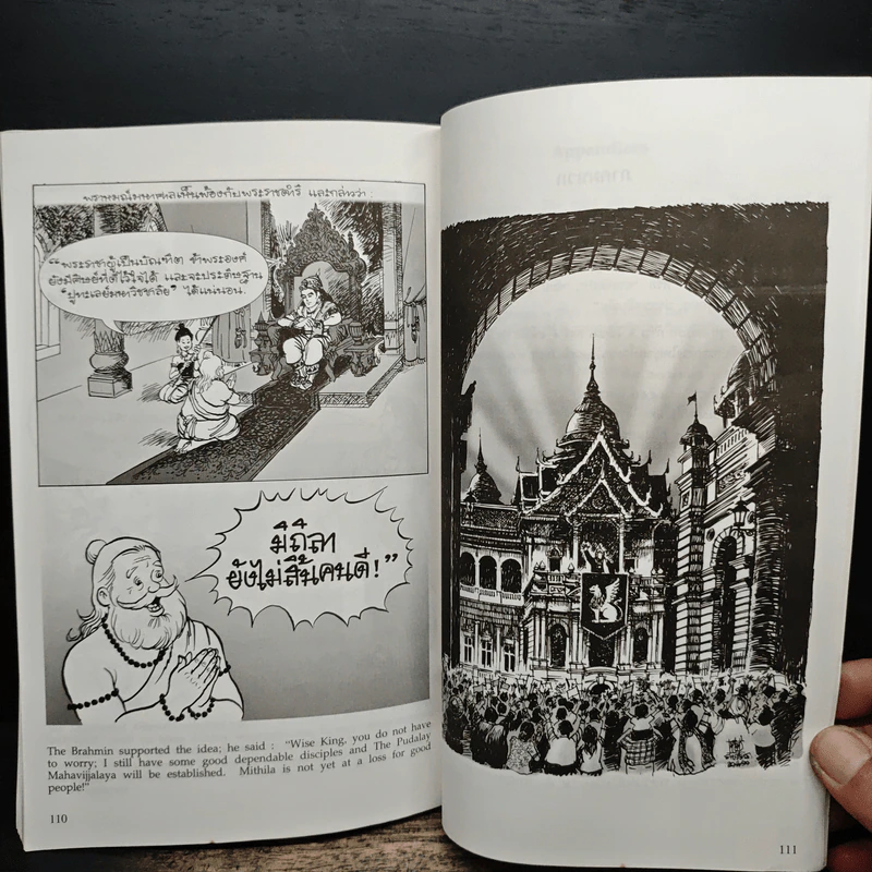 พระราชนิพนธ์เรื่อง พระมหาชนก ฉบับการ์ตูน รูปที่ 9