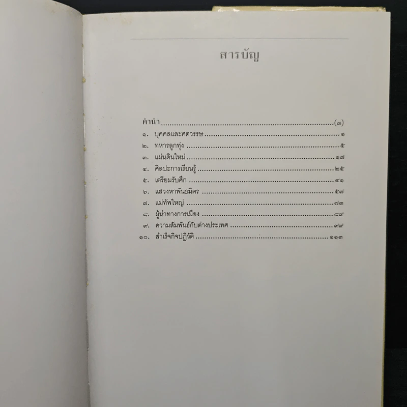 ติโต - ในหลวงร.9 ทรงแปล รูปที่ 9