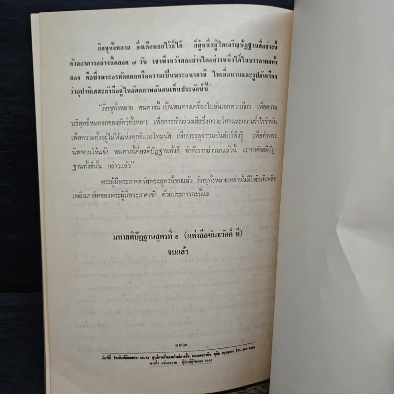 อนุสรณ์งานพระราชทานเพลิงศพ พลโท พลอากาศโท พระศิลปศัสตราคม (ภักดิ์ เกษสำลี) ป.ม., ท.ช., อ.ร. รูปที่ 9