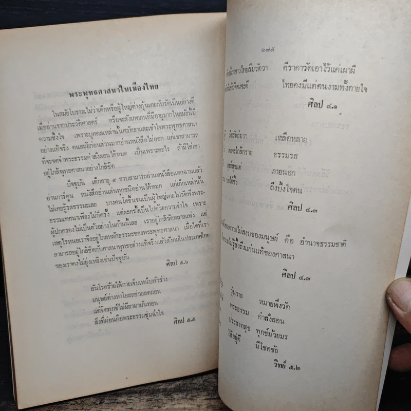 ที่ระลึกในงานพระราชทานเพลิงศพ นายโสภณ มหัทธโนภาศ รูปที่ 9