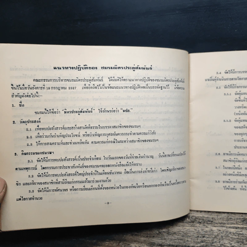มิตรประดู่สัมพันธ์ 2529 รูปที่ 6