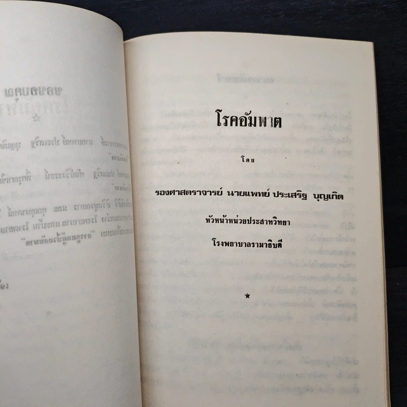อนุสรณ์ในงานฌาปนกิจศพ นายเปล่ง ชื่นชมคุณ รูปที่ 8