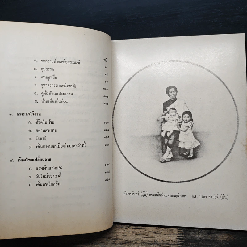 อัตตชีวประวัติ พระวรวงศ์เธอ กรมหมื่นพิทยลาภพฤฒิยากร รูปที่ 9