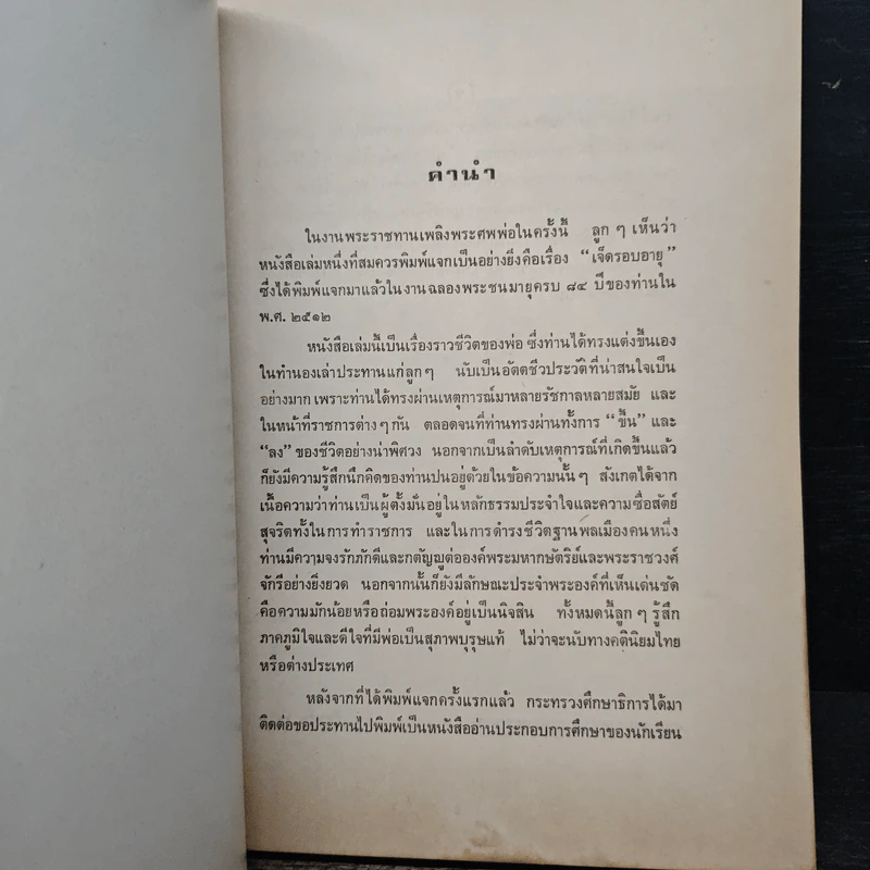 อัตตชีวประวัติ พระวรวงศ์เธอ กรมหมื่นพิทยลาภพฤฒิยากร รูปที่ 7