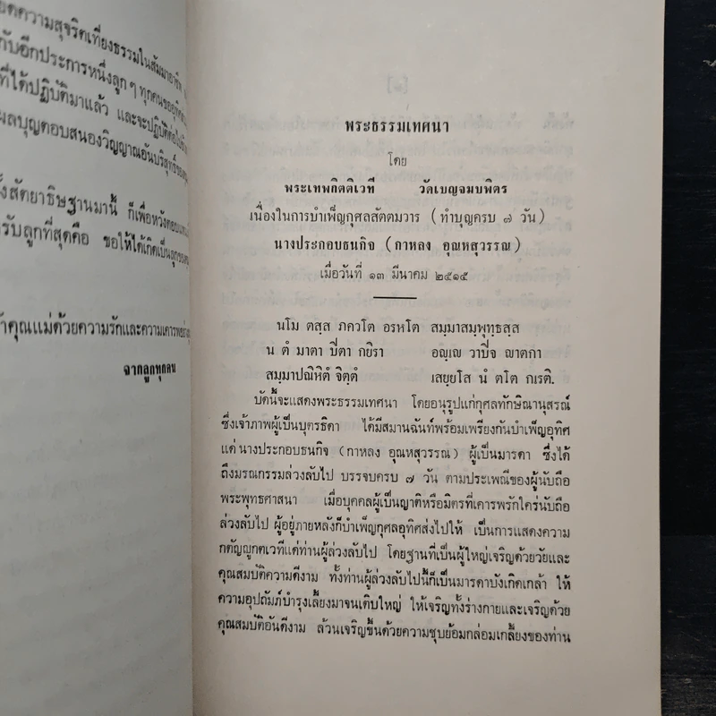 45 พรรษาของพระพุทธเจ้า รูปที่ 7