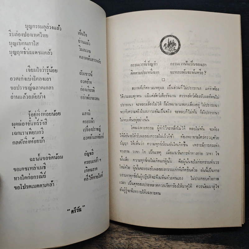 อนุสรณ์ เสรี ธรรมวิทย์ รูปที่ 9