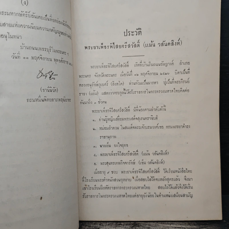 พระประวัติสมเด็จพระนเรศวรมหาราช - สมเด็จกรมพระยาดำรงราชานุภาพ รูปที่ 6