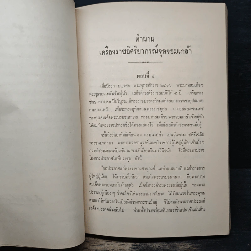 ตำนานเครื่องราชอิสริยาภรณ์จุลจอมเกล้า (พระราชทานเพลิงศพเจ้าจอมมารดาอ่อน ป.จ.ในรัชกาลที่ 5) รูปที่ 15