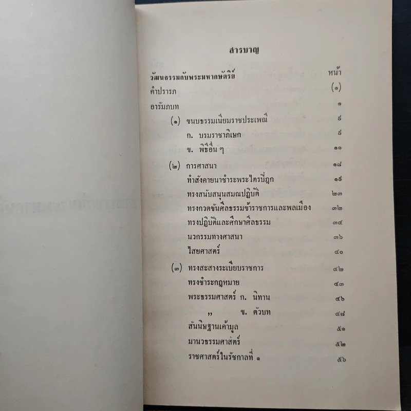 เนื่องในวันเฉลิมพระชนมายุครบ 3 รอบ 13 ส.ค.2511 สมเด็จพระนางเจ้าสิริกิติ์ พระบรมราชินีนาถ รูปที่ 9