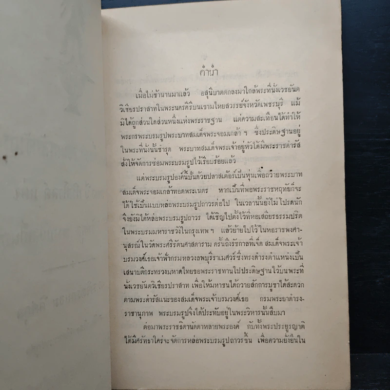 พระบาทสมเด็จพระจอมเกล้าเจ้ากรุงสยาม - นายเอ บี กริสโวลด์ รูปที่ 7