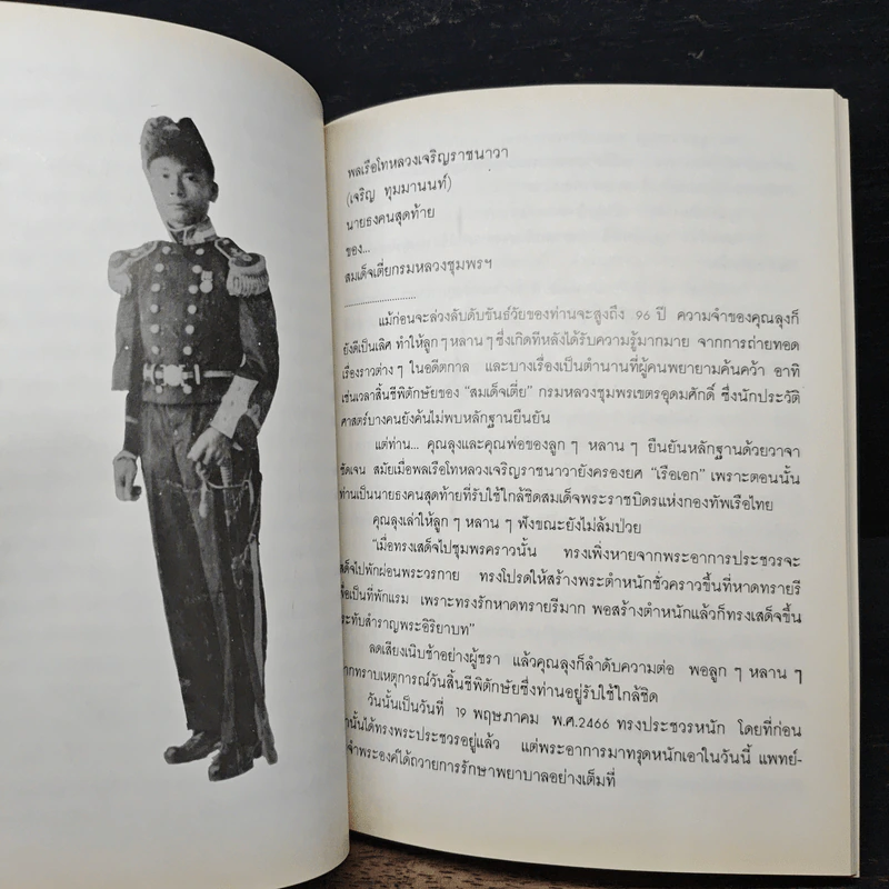 อนุสรณ์การพระราชทานเพลิงศพ พลเรือโท หลวงเจริญราชนาวา ป.ช., ป.ม. (เจริญ ทุมมานนท์) รูปที่ 8