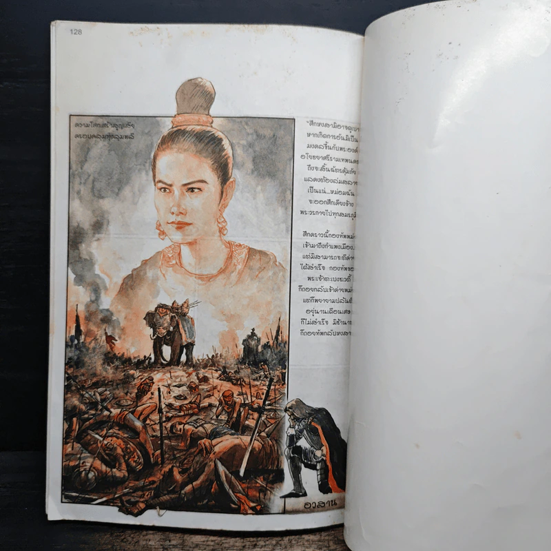 นิยายภาพจากภาพยนตร์เรื่อง สุริโยไท ฉบับการ์ตูน รูปที่ 9