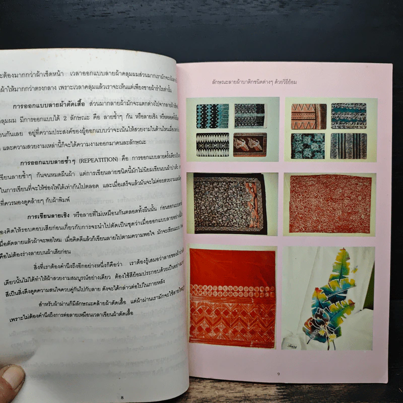 บาติก - กรมส่งเสริมอุตสาหกรรม รูปที่ 8