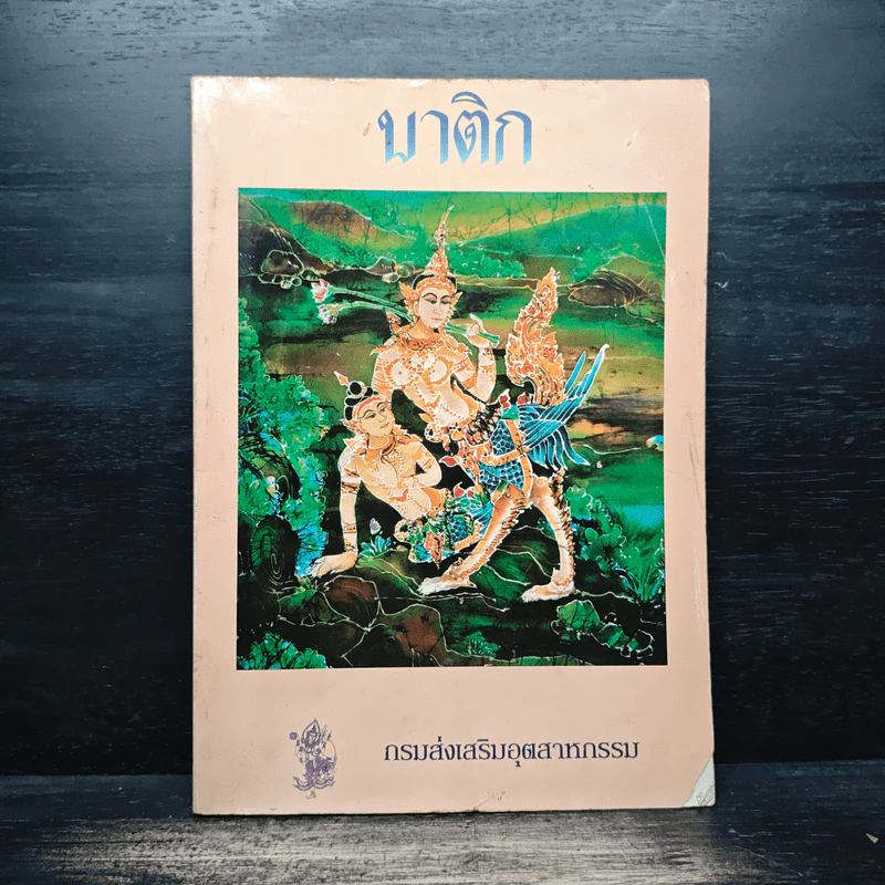 บาติก - กรมส่งเสริมอุตสาหกรรม รูปที่ 1