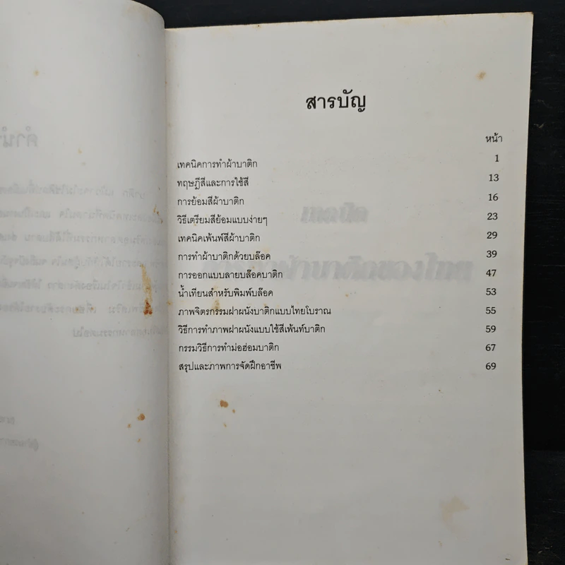 บาติก - กรมส่งเสริมอุตสาหกรรม รูปที่ 6