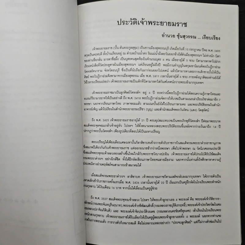 ที่ระลึก งานชุมนุมนักเรียนเก่า มหาวชิราวุธ พ.ศ.2540 รูปที่ 8