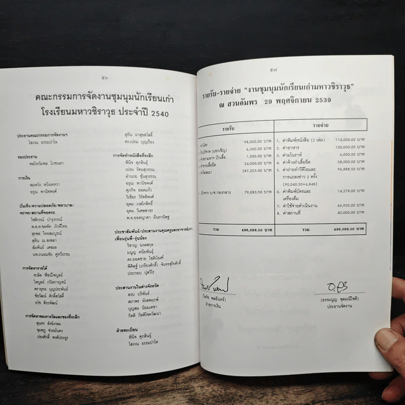 ที่ระลึก งานชุมนุมนักเรียนเก่า มหาวชิราวุธ พ.ศ.2540 รูปที่ 9