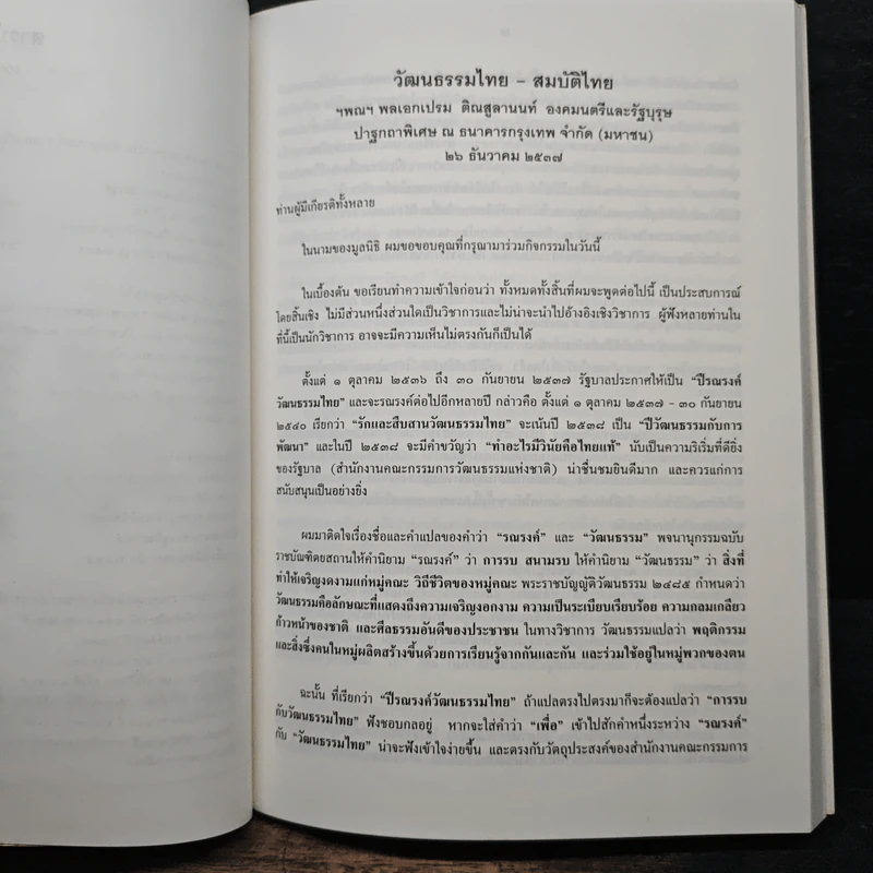 ที่ระลึกงานชุมนุมนักเรียนเก่า มหาวชิราวุธ พ.ศ.2539 รูปที่ 8