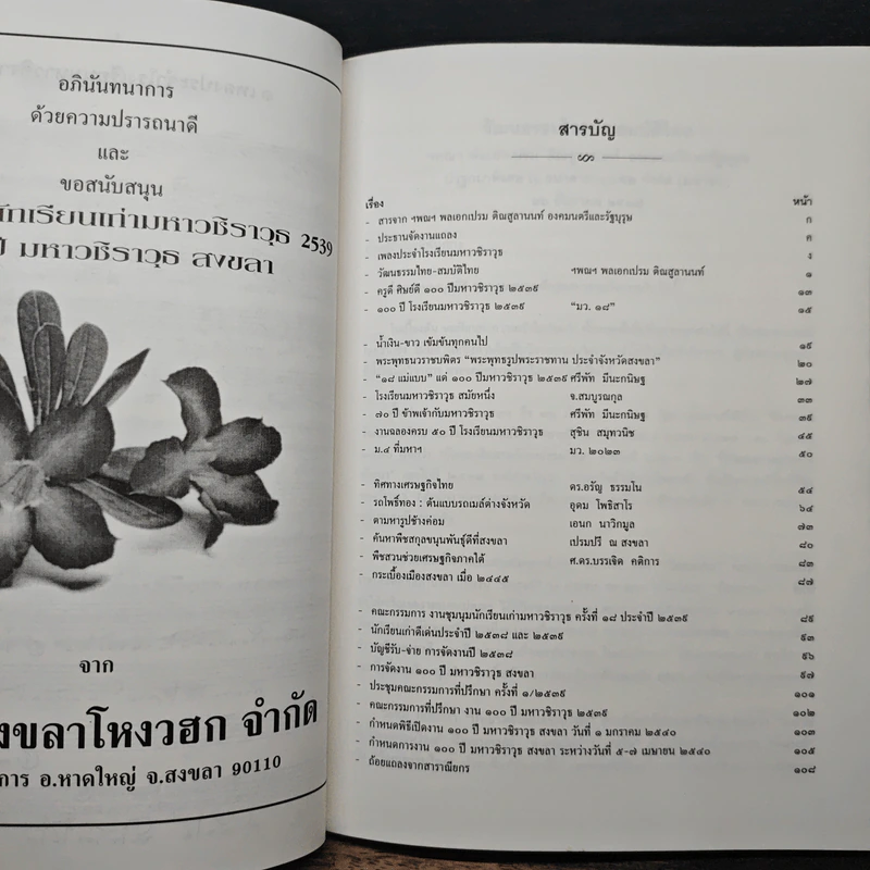 ที่ระลึกงานชุมนุมนักเรียนเก่า มหาวชิราวุธ พ.ศ.2539 รูปที่ 7