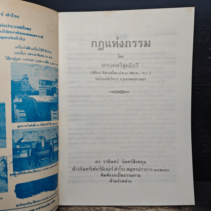 กฎแห่งกรรม - พระเทพวิสุทธิกวี (พิจิตร ฐิตวณโณ) รูปที่ 6