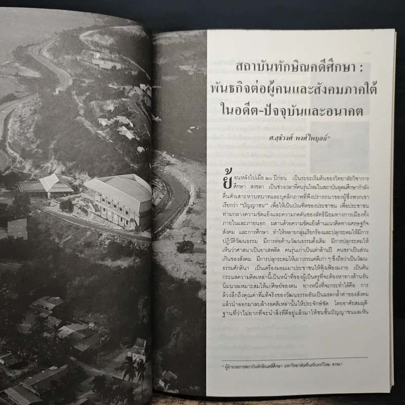 พื้นบ้านพื้นเมือง ถิ่นไทยทักษิณ รูปที่ 9