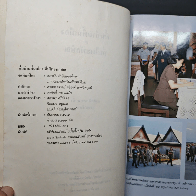 พื้นบ้านพื้นเมือง ถิ่นไทยทักษิณ รูปที่ 6