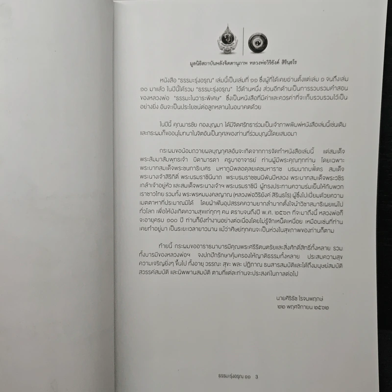 ธรรมะรุ่งอรุณ 11 รูปที่ 6