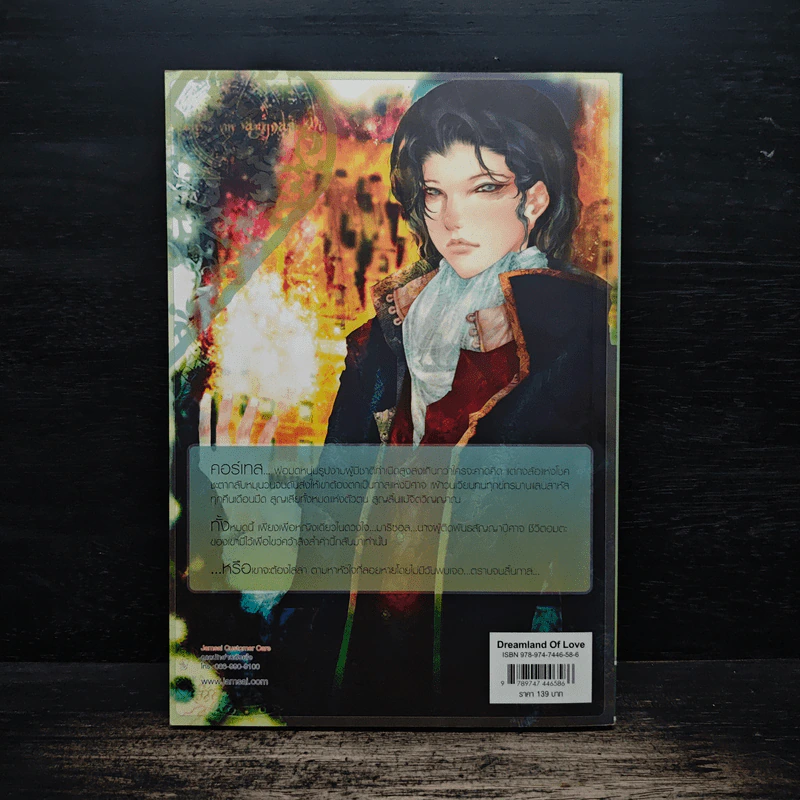 Love Spell…ต้องมนตร์กลใจ - อะมีราห์ รูปที่ 2