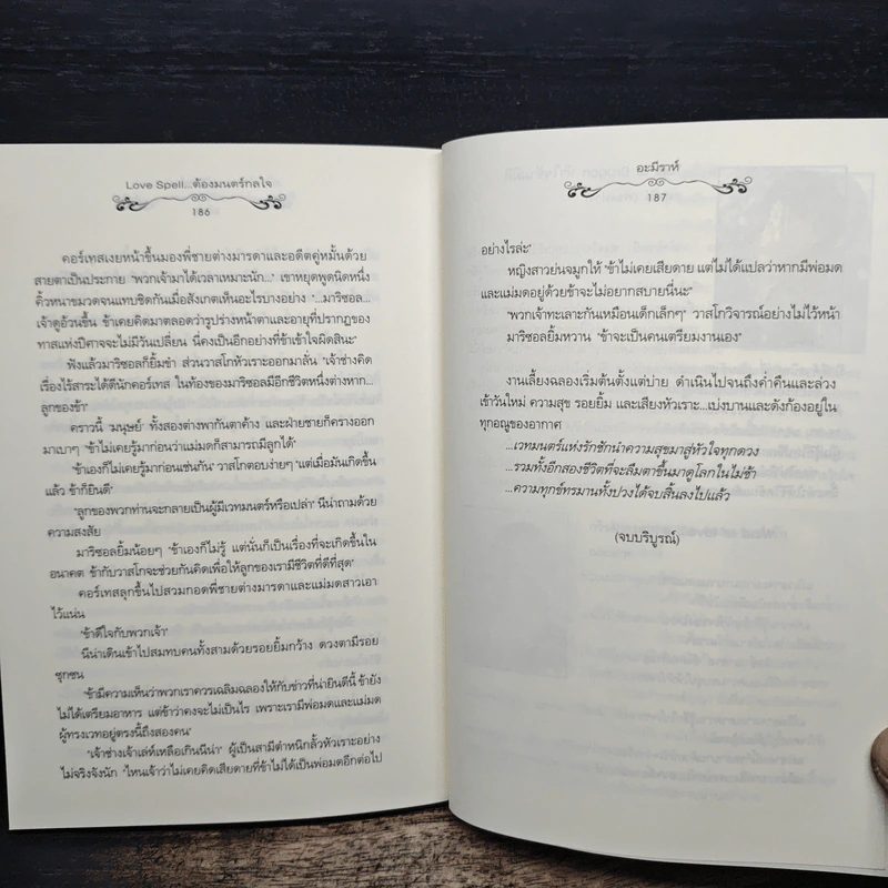 Love Spell…ต้องมนตร์กลใจ - อะมีราห์ รูปที่ 8