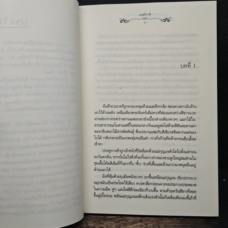 Love Spell…ต้องมนตร์กลใจ - อะมีราห์ รูปที่ 7