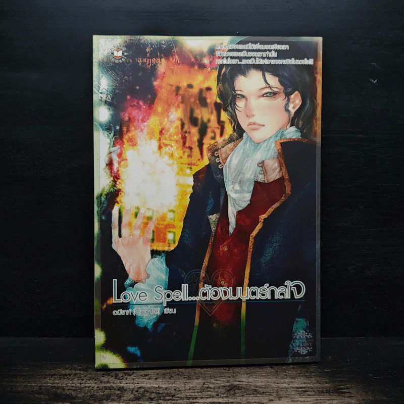 Love Spell…ต้องมนตร์กลใจ - อะมีราห์ รูปที่ 1
