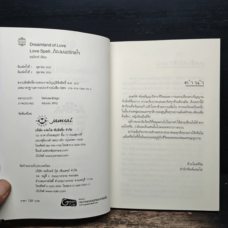 Love Spell…ต้องมนตร์กลใจ - อะมีราห์ รูปที่ 6
