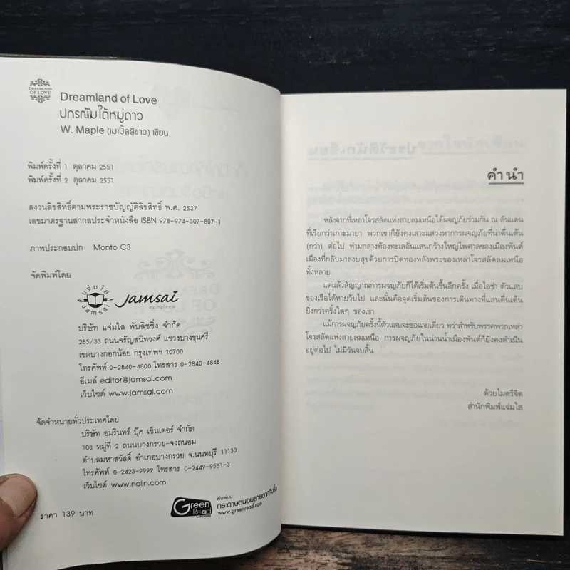 ปกรณัมใต้หมู่ดาว - W.Maple รูปที่ 6