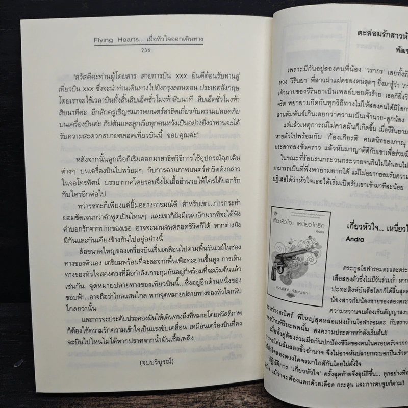 Flying Hearts…เมื่อหัวใจออกเดินทาง - อุรัสยา รูปที่ 8