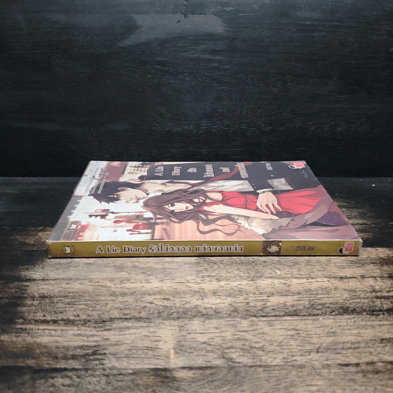 A Lie Diary รักไม่หลอกแค่หยอกเล่น - CRAZE รูปที่ 3