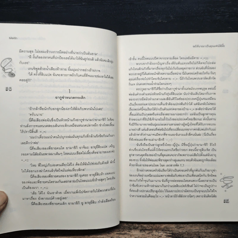 ขอให้นายมาเป็นคุณแฟนได้มั้ย - Merlin รูปที่ 7