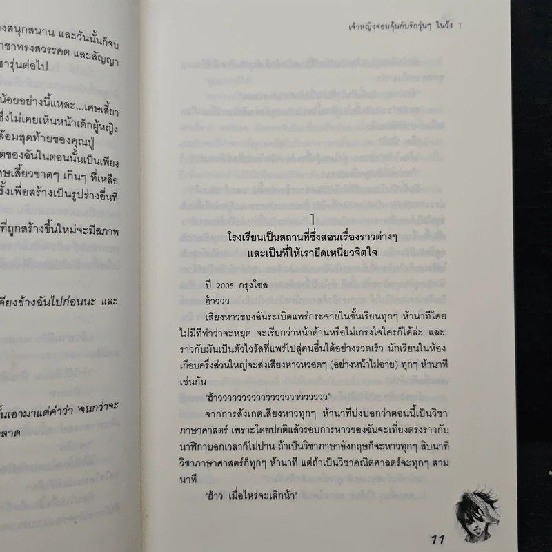นิยาย เจ้าหญิงจอมจุ้นกับรักวุ่นๆในวัง เล่ม 1 รูปที่ 7