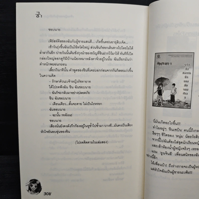 นิยาย เจ้าหญิงจอมจุ้นกับรักวุ่นๆในวัง เล่ม 1 รูปที่ 8