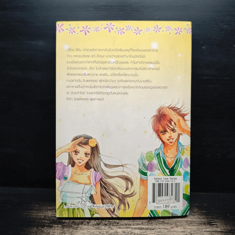 นิยาย เจ้าหญิงจอมจุ้นกับรักวุ่นๆในวัง เล่ม 1 รูปที่ 2