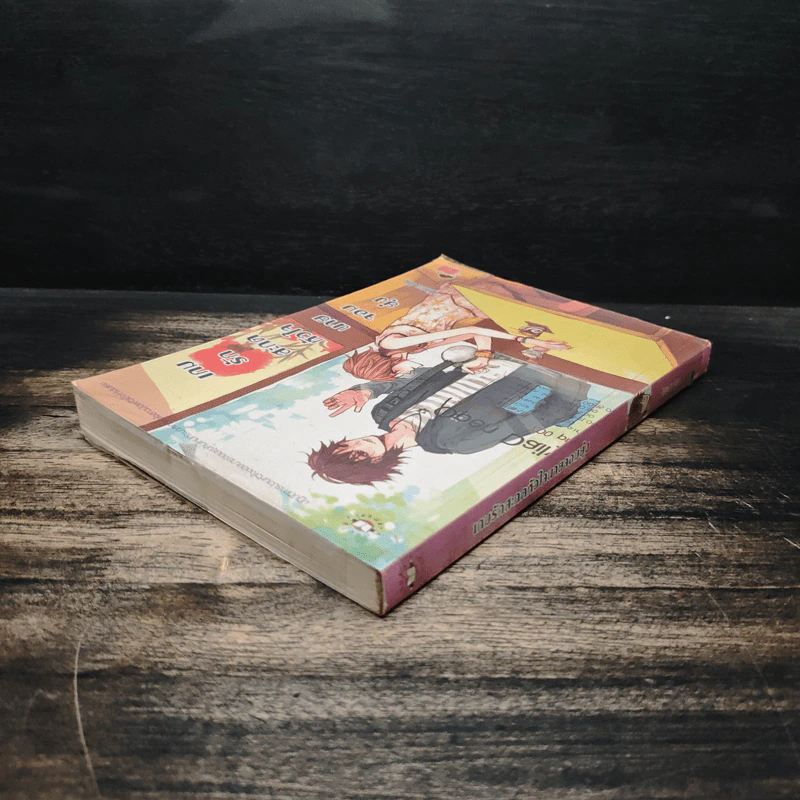 เกมรักสะกดหัวใจนายจอมยุ่ง - Mimoza รูปที่ 5