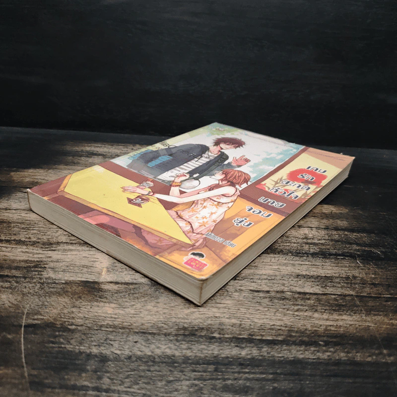เกมรักสะกดหัวใจนายจอมยุ่ง - Mimoza รูปที่ 4